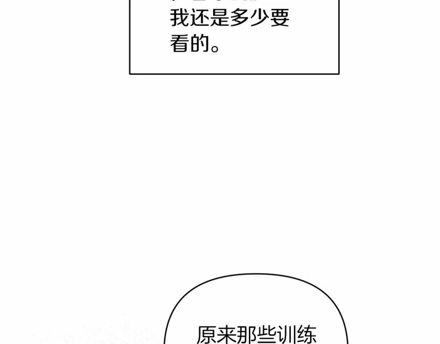 《这个婚反正也要完蛋》第22话 要帮我更衣？ 第124页