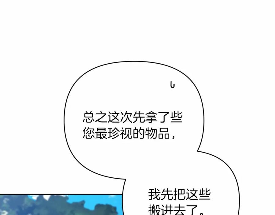 《这个婚反正也要完蛋》第22话 要帮我更衣？ 第52页