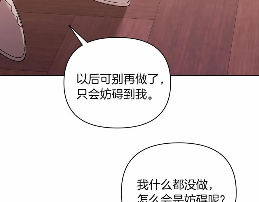 《这个婚反正也要完蛋》第22话 要帮我更衣？ 第162页