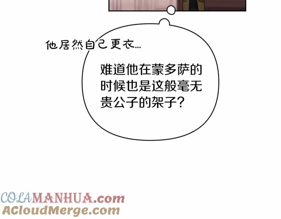 《这个婚反正也要完蛋》第22话 要帮我更衣？ 第145页
