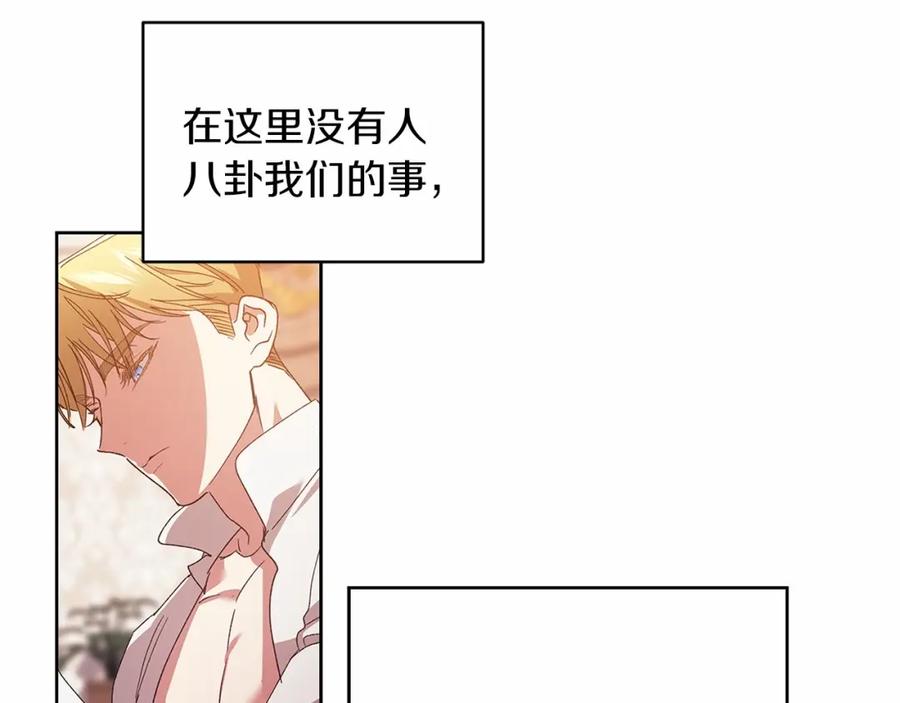 《这个婚反正也要完蛋》第22话 要帮我更衣？ 第143页