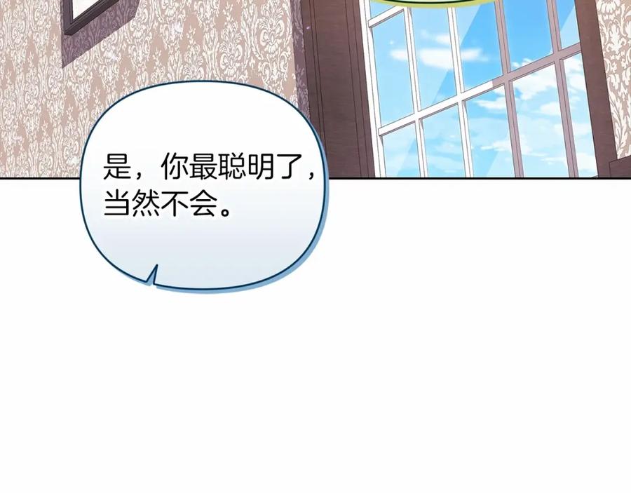 《这个婚反正也要完蛋》第22话 要帮我更衣？ 第194页