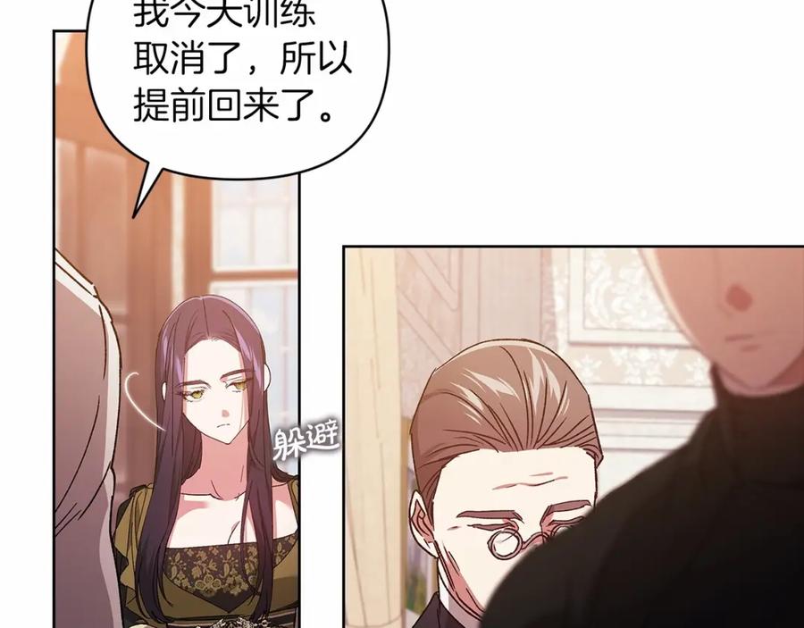 《这个婚反正也要完蛋》第22话 要帮我更衣？ 第122页