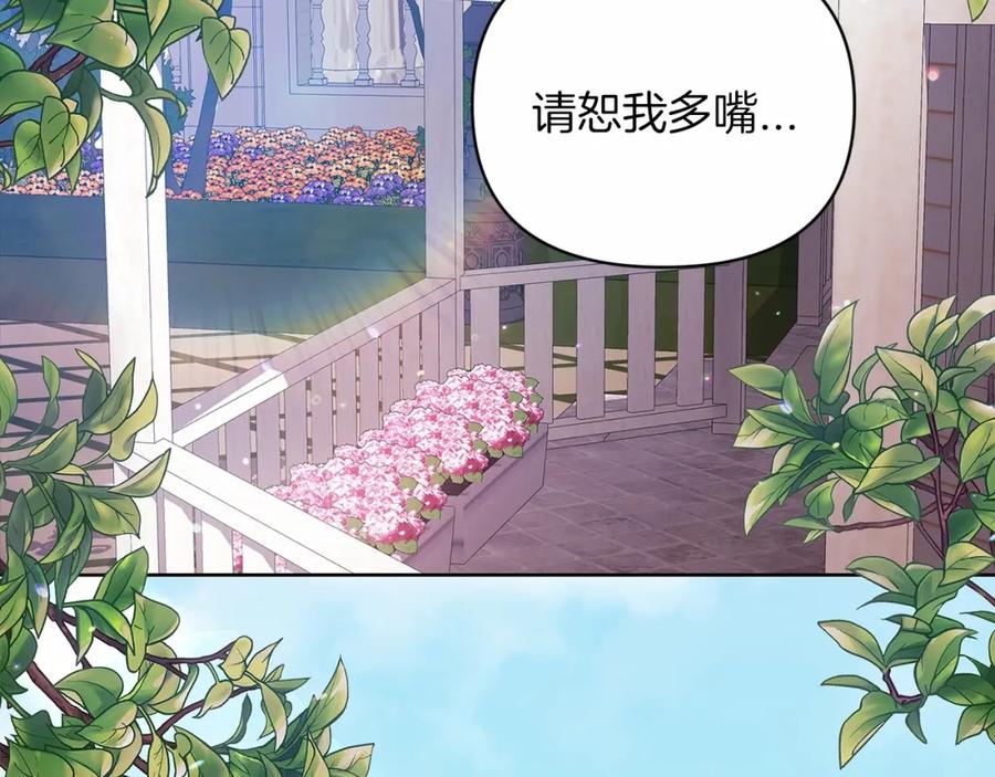 《这个婚反正也要完蛋》第22话 要帮我更衣？ 第6页