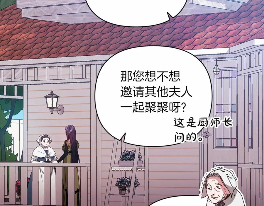 《这个婚反正也要完蛋》第22话 要帮我更衣？ 第18页