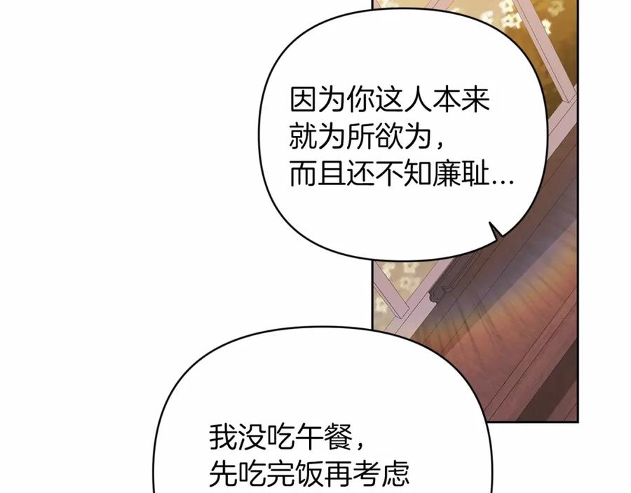 《这个婚反正也要完蛋》第22话 要帮我更衣？ 第174页