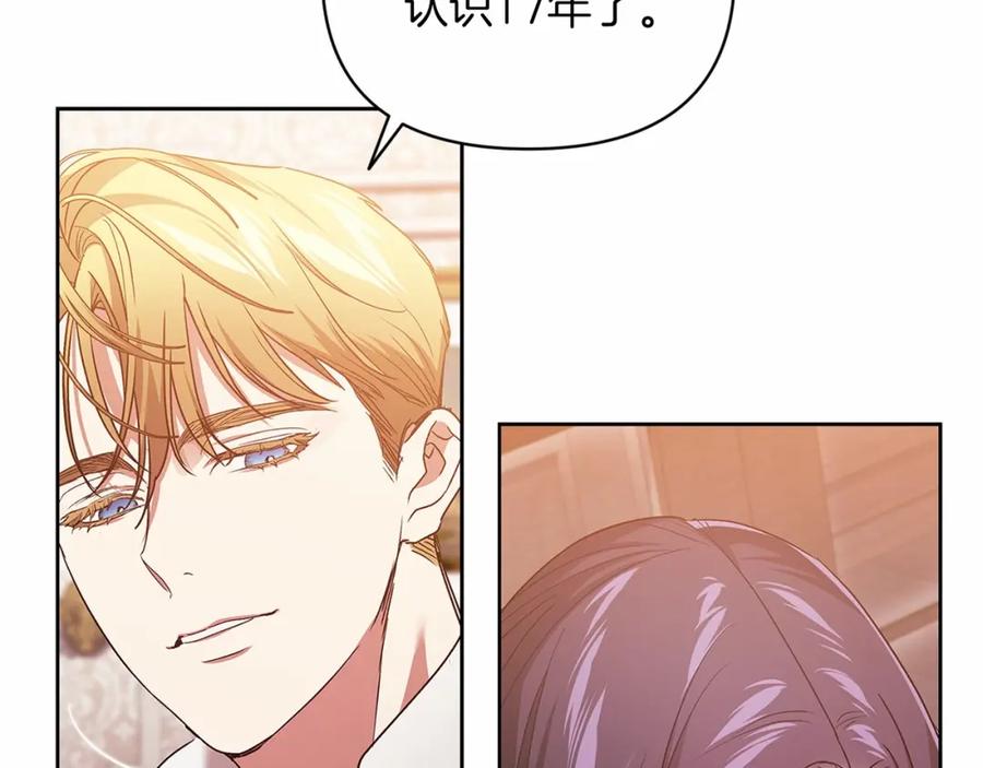 《这个婚反正也要完蛋》第22话 要帮我更衣？ 第154页