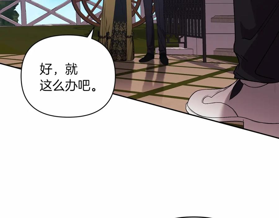 《这个婚反正也要完蛋》第22话 要帮我更衣？ 第110页