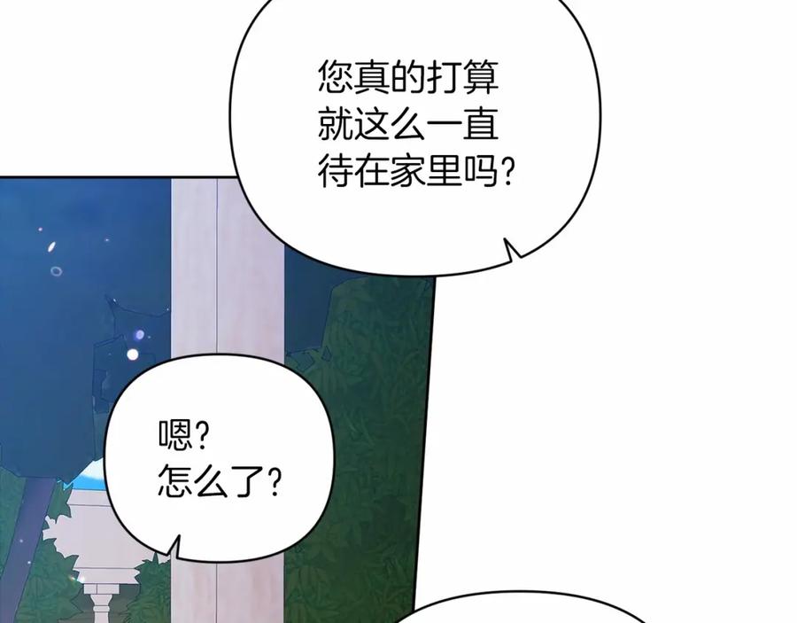 《这个婚反正也要完蛋》第22话 要帮我更衣？ 第11页