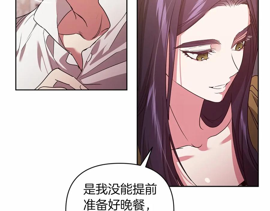 《这个婚反正也要完蛋》第22话 要帮我更衣？ 第155页