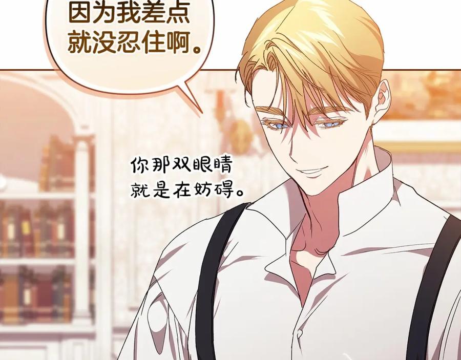《这个婚反正也要完蛋》第22话 要帮我更衣？ 第164页