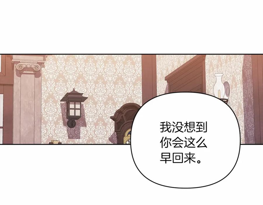 《这个婚反正也要完蛋》第22话 要帮我更衣？ 第116页