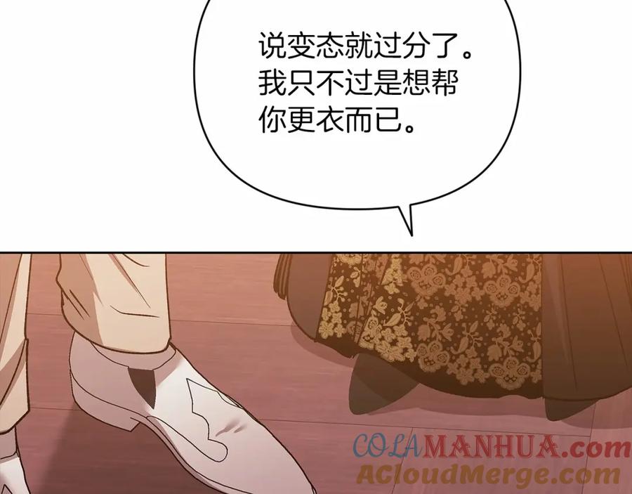 《这个婚反正也要完蛋》第22话 要帮我更衣？ 第161页