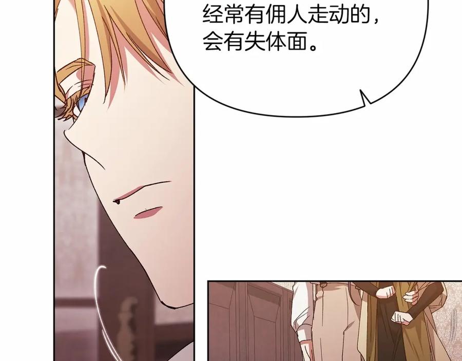 《这个婚反正也要完蛋》第22话 要帮我更衣？ 第188页