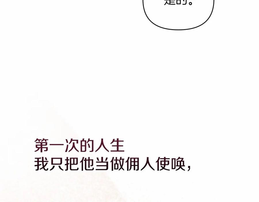 《这个婚反正也要完蛋》第22话 要帮我更衣？ 第102页