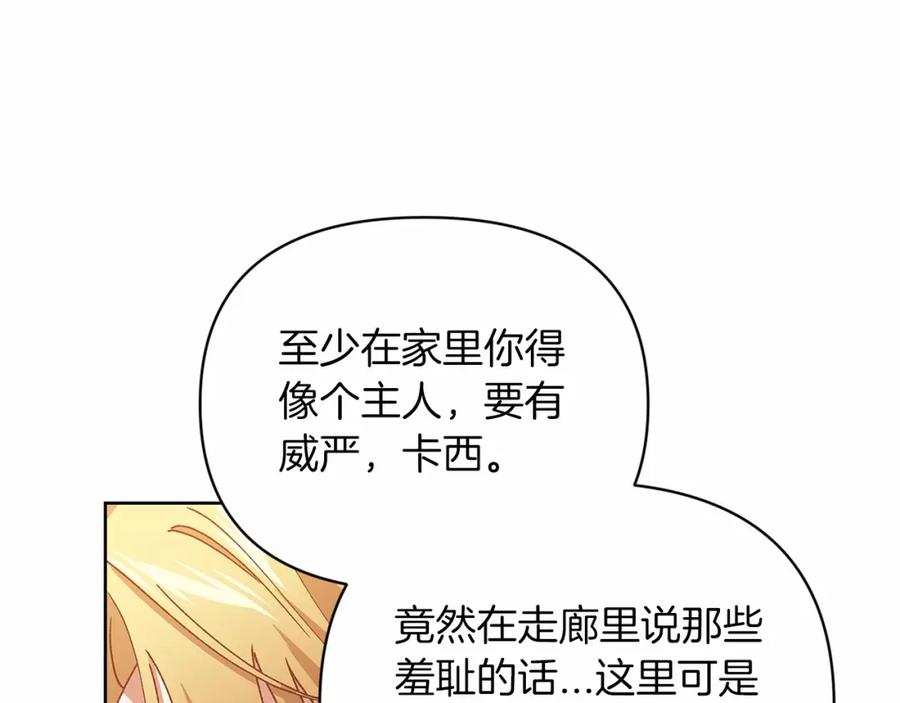 《这个婚反正也要完蛋》第22话 要帮我更衣？ 第187页