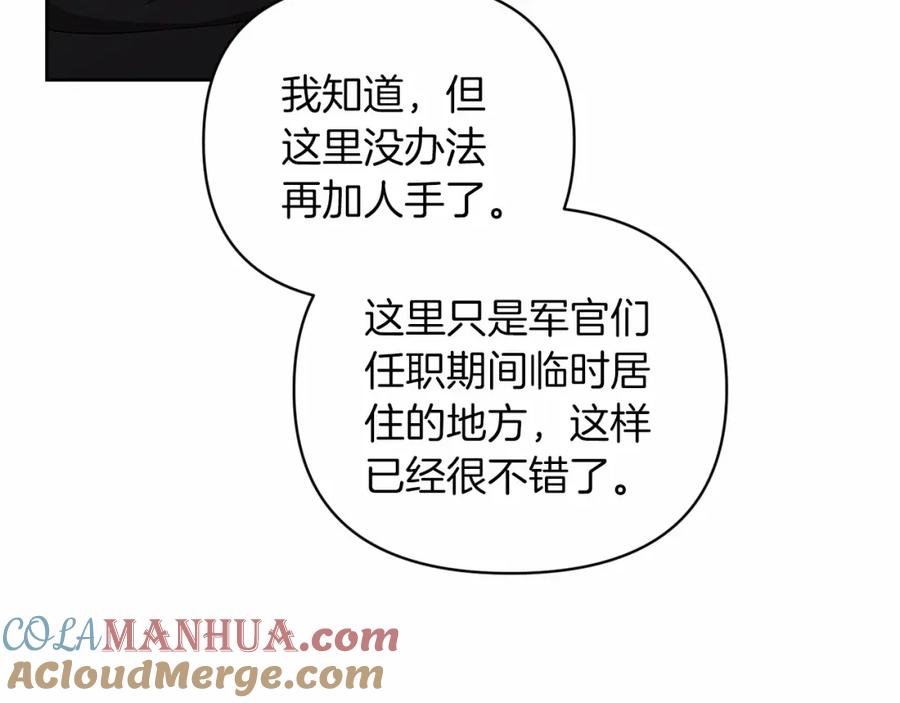 《这个婚反正也要完蛋》第22话 要帮我更衣？ 第97页
