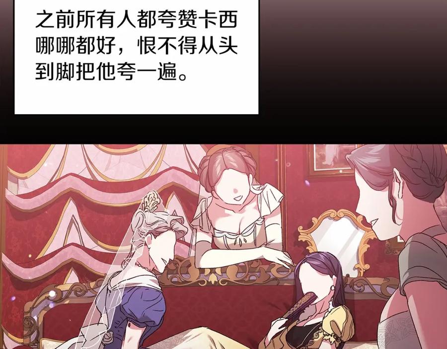 《这个婚反正也要完蛋》第22话 要帮我更衣？ 第134页