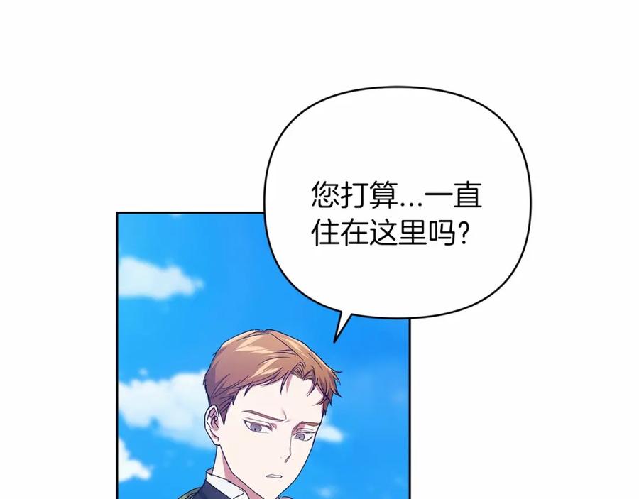 《这个婚反正也要完蛋》第22话 要帮我更衣？ 第60页