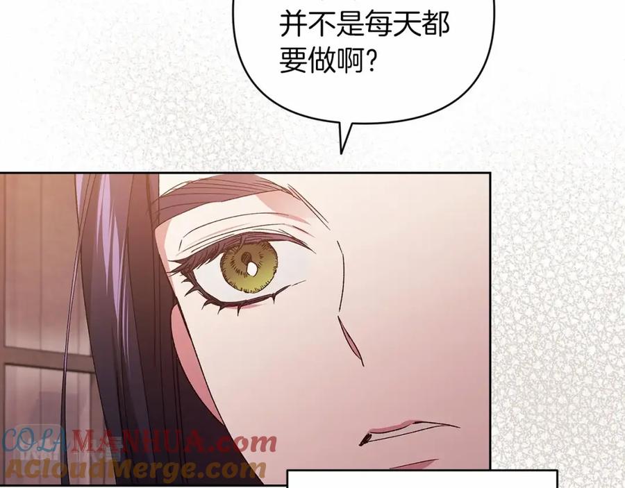 《这个婚反正也要完蛋》第22话 要帮我更衣？ 第125页