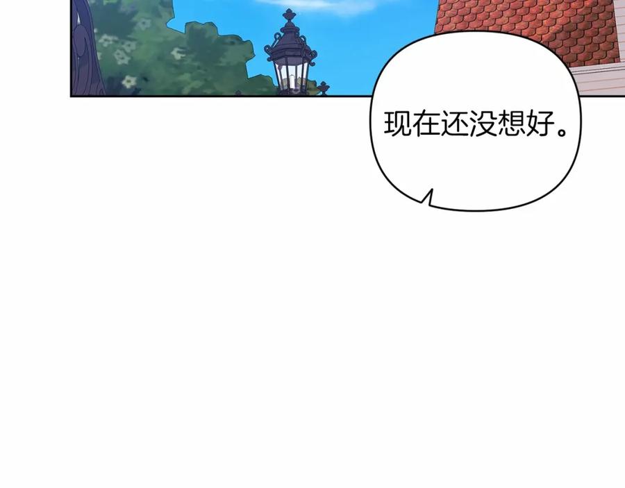 《这个婚反正也要完蛋》第22话 要帮我更衣？ 第94页