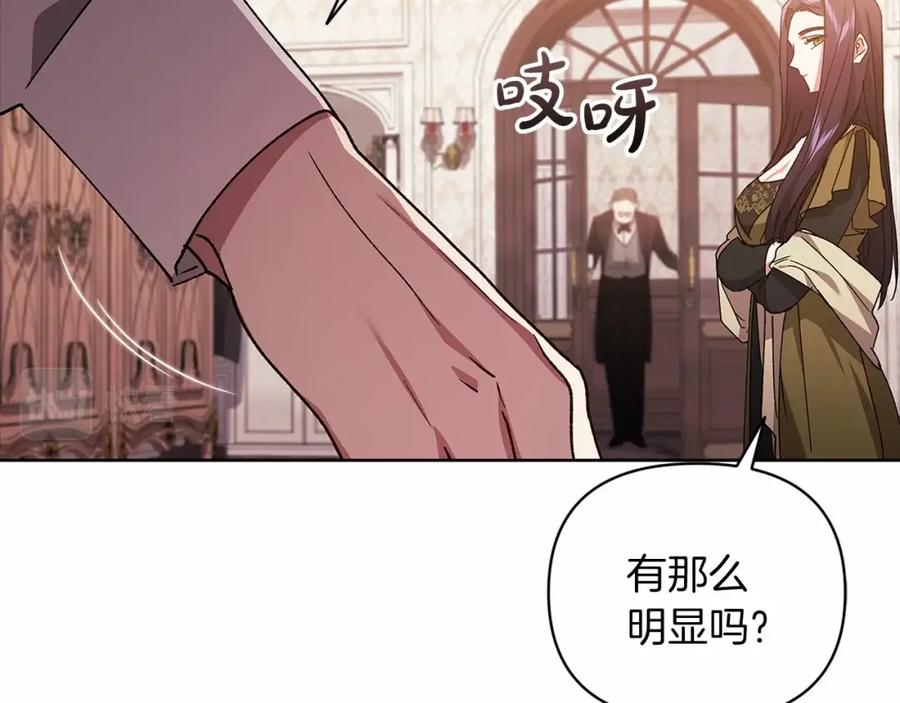 《这个婚反正也要完蛋》第22话 要帮我更衣？ 第152页