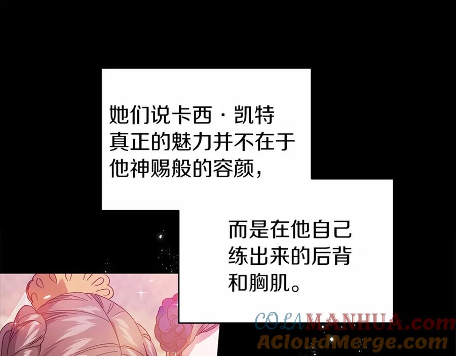 《这个婚反正也要完蛋》第22话 要帮我更衣？ 第137页