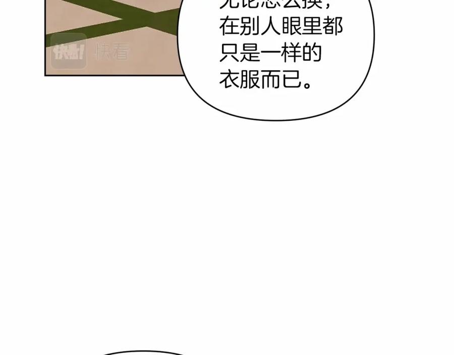 《这个婚反正也要完蛋》第22话 要帮我更衣？ 第92页