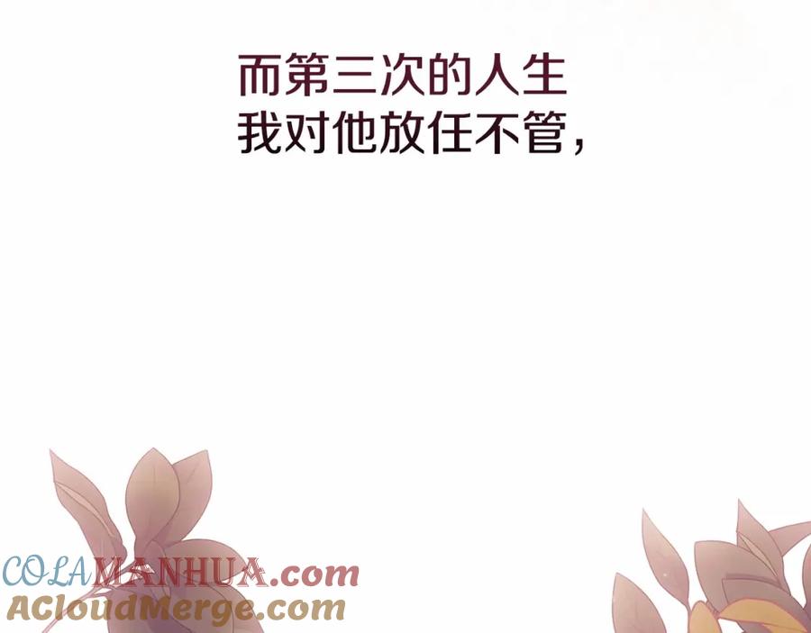 《这个婚反正也要完蛋》第22话 要帮我更衣？ 第105页