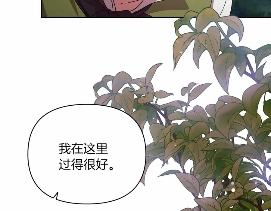 《这个婚反正也要完蛋》第22话 要帮我更衣？ 第87页