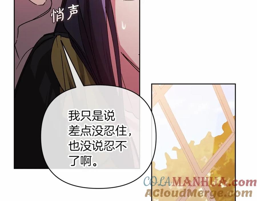 《这个婚反正也要完蛋》第22话 要帮我更衣？ 第173页