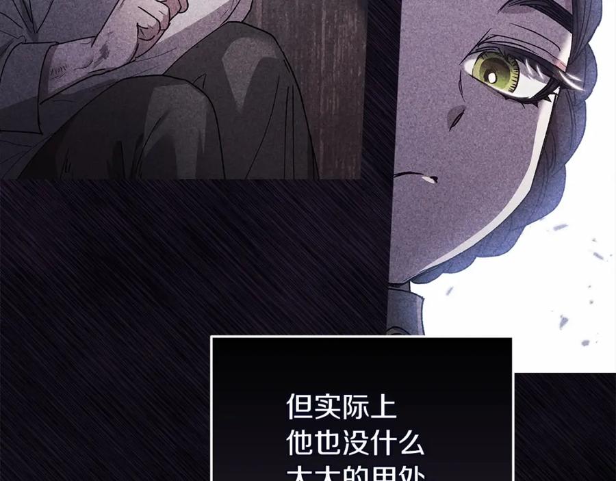 《这个婚反正也要完蛋》第22话 要帮我更衣？ 第71页