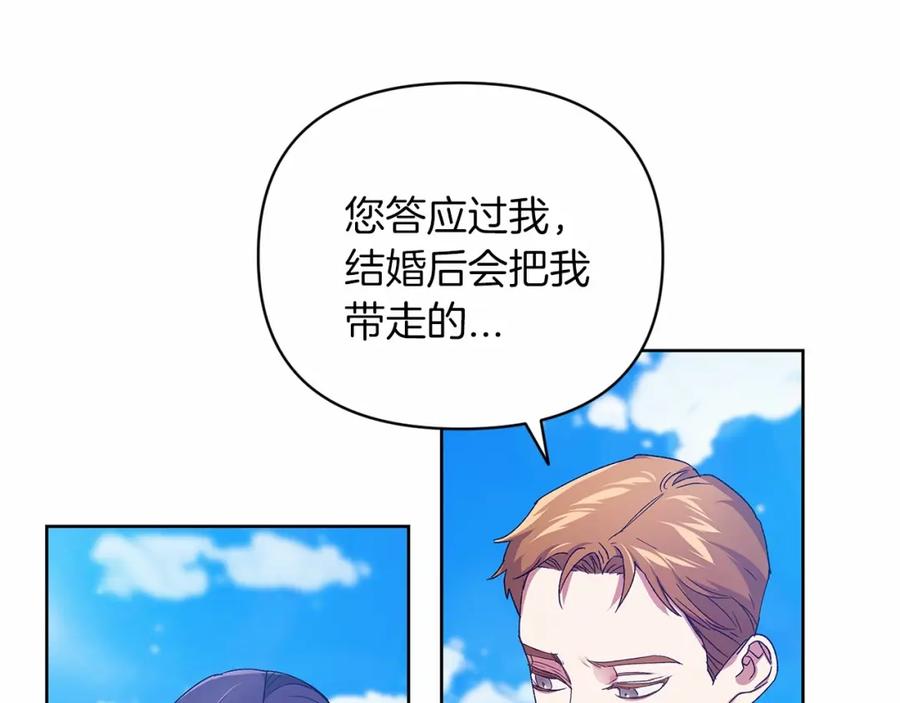 《这个婚反正也要完蛋》第22话 要帮我更衣？ 第95页