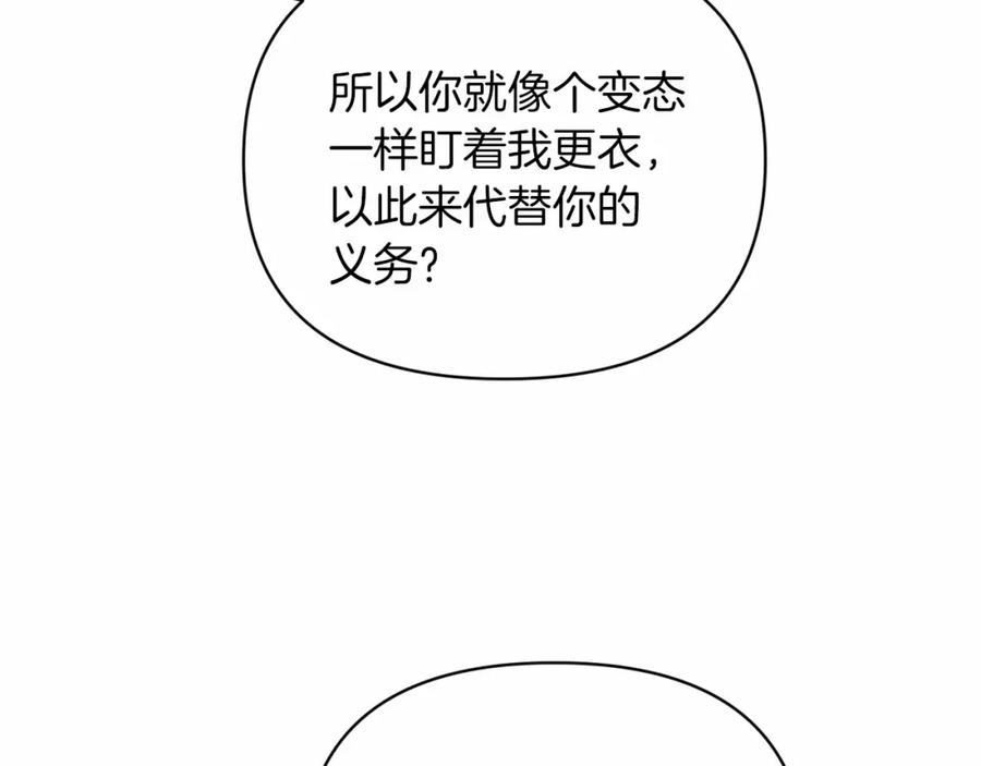 《这个婚反正也要完蛋》第22话 要帮我更衣？ 第160页