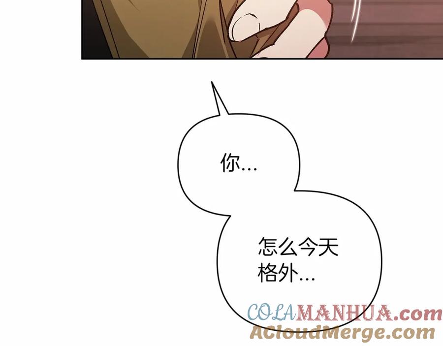 《这个婚反正也要完蛋》第22话 要帮我更衣？ 第197页