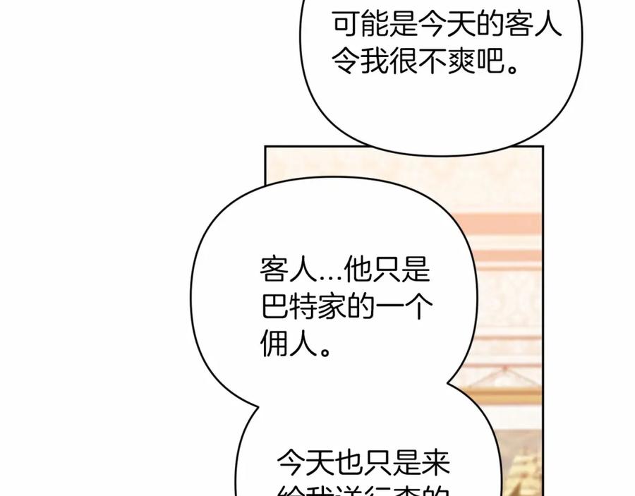 《这个婚反正也要完蛋》第23话 怎么报答我呢？ 第52页