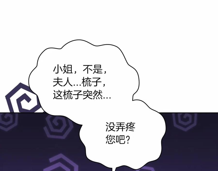 《这个婚反正也要完蛋》第23话 怎么报答我呢？ 第152页