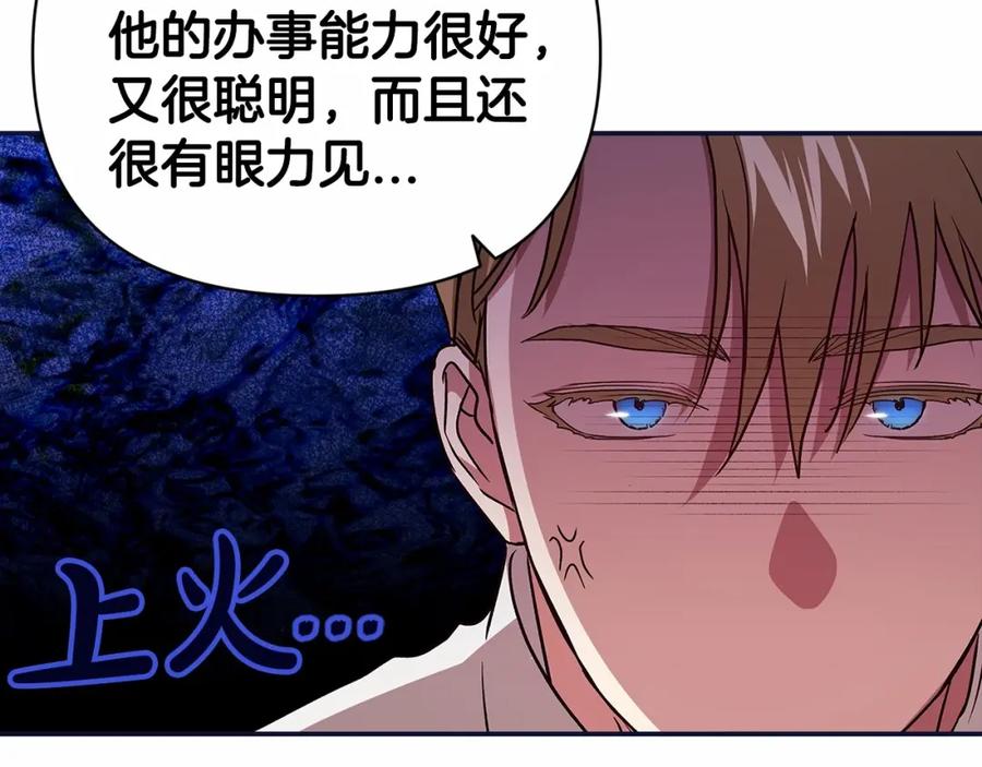 《这个婚反正也要完蛋》第23话 怎么报答我呢？ 第66页