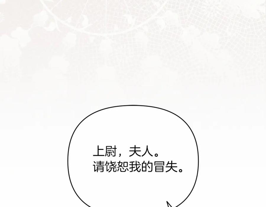 《这个婚反正也要完蛋》第23话 怎么报答我呢？ 第11页