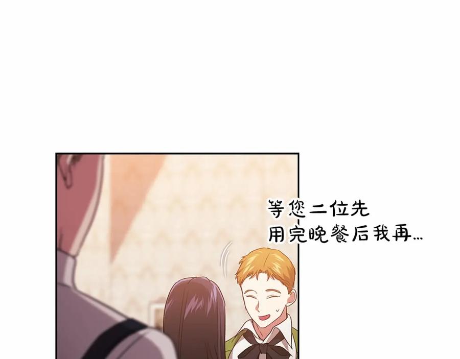《这个婚反正也要完蛋》第23话 怎么报答我呢？ 第22页