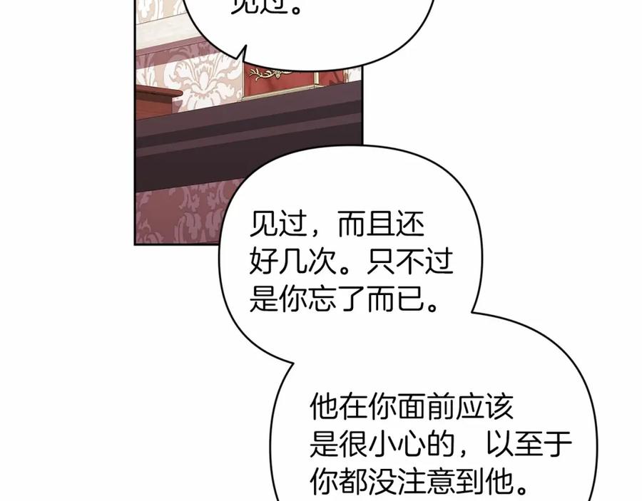 《这个婚反正也要完蛋》第23话 怎么报答我呢？ 第64页