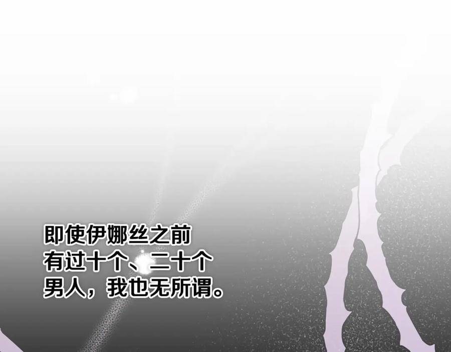 《这个婚反正也要完蛋》第23话 怎么报答我呢？ 第119页