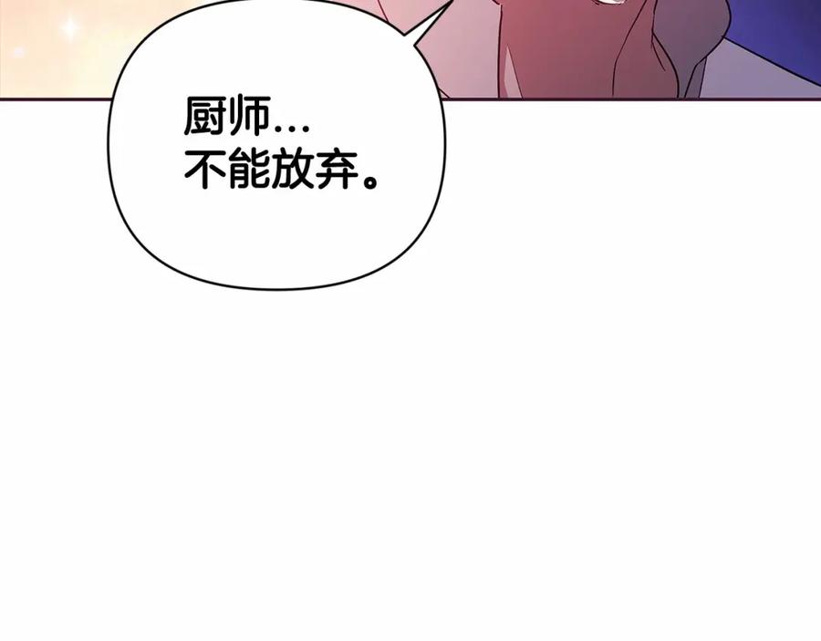 《这个婚反正也要完蛋》第23话 怎么报答我呢？ 第178页