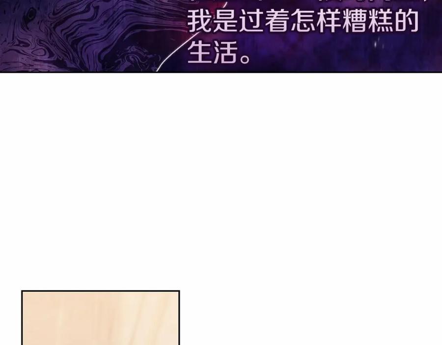《这个婚反正也要完蛋》第23话 怎么报答我呢？ 第38页