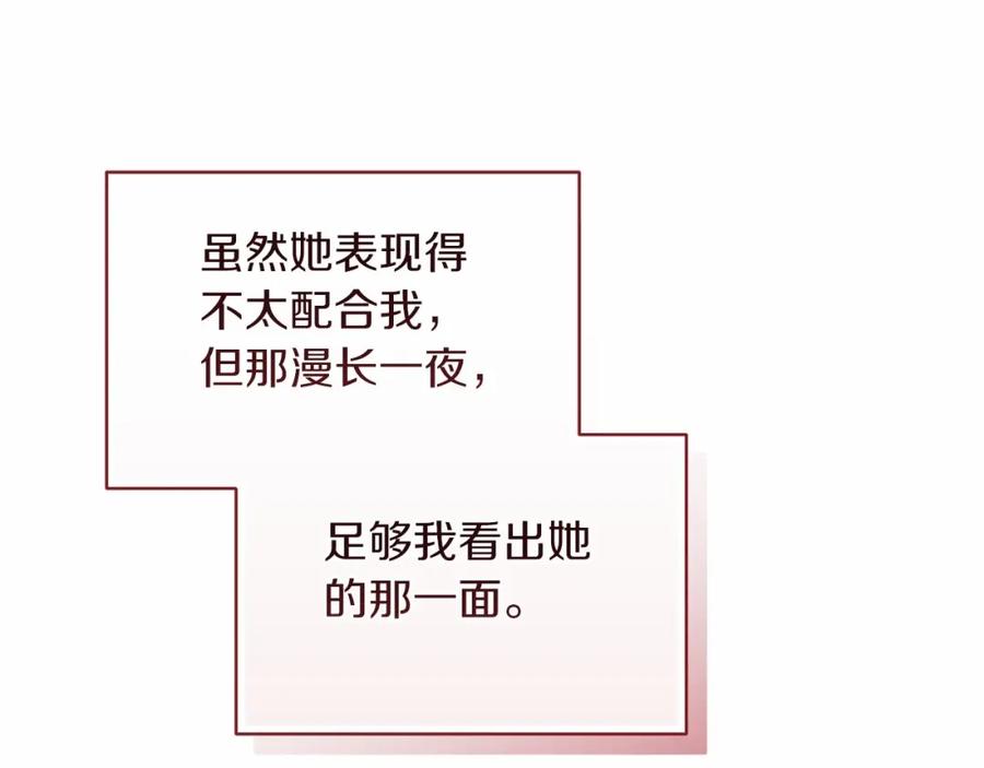 《这个婚反正也要完蛋》第23话 怎么报答我呢？ 第116页