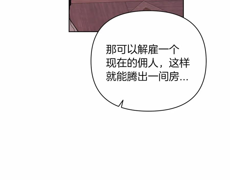 《这个婚反正也要完蛋》第23话 怎么报答我呢？ 第175页