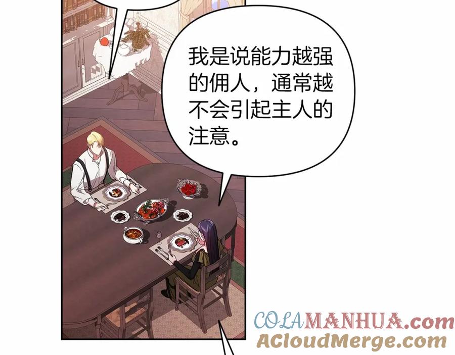 《这个婚反正也要完蛋》第23话 怎么报答我呢？ 第69页