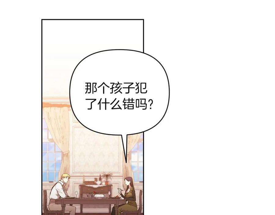 《这个婚反正也要完蛋》第23话 怎么报答我呢？ 第30页