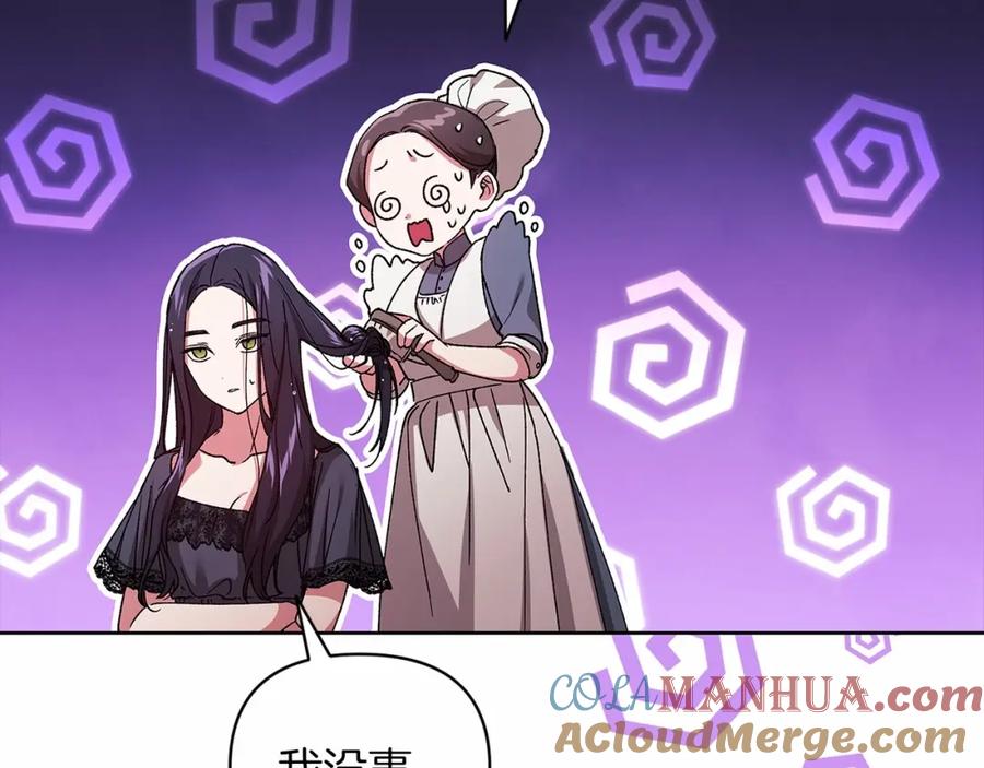 《这个婚反正也要完蛋》第23话 怎么报答我呢？ 第153页