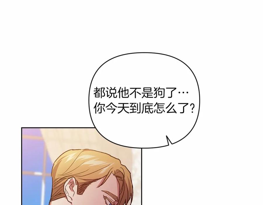 《这个婚反正也要完蛋》第23话 怎么报答我呢？ 第50页